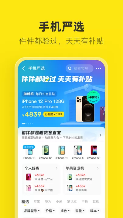 闲鱼下载app图3