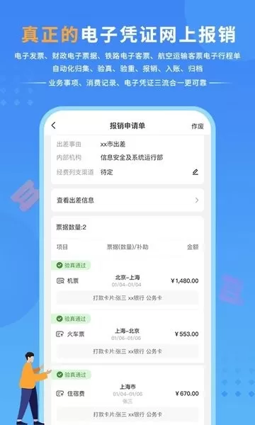 公务之家下载最新版图1