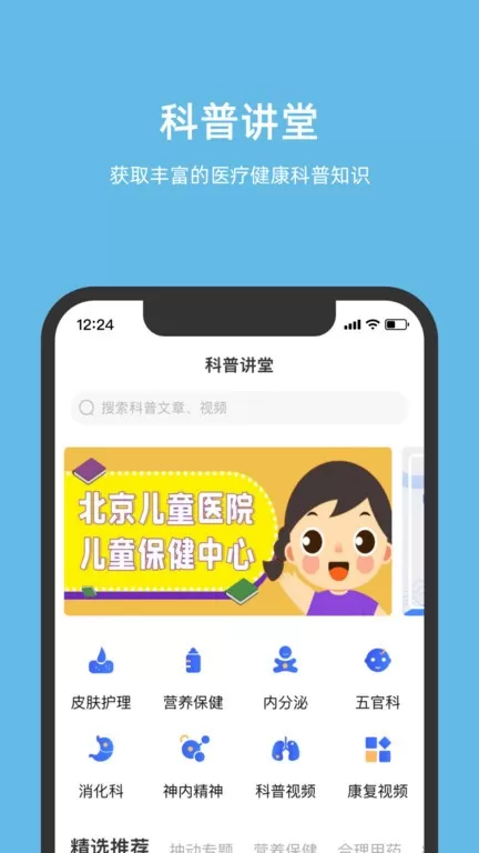 北京儿童医院app安卓版图2