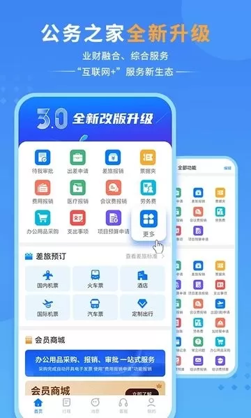 公务之家下载最新版图3