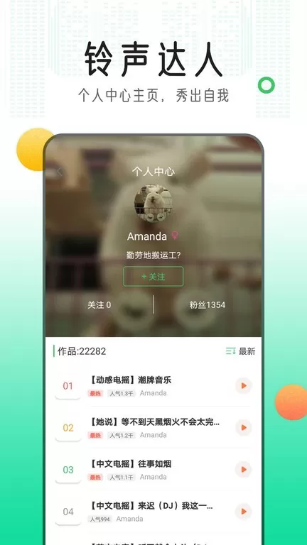 铃声库app最新版图3