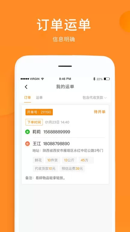 云聚物流app最新版图3