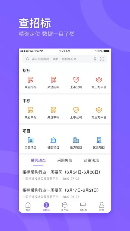 企通查下载最新版图3