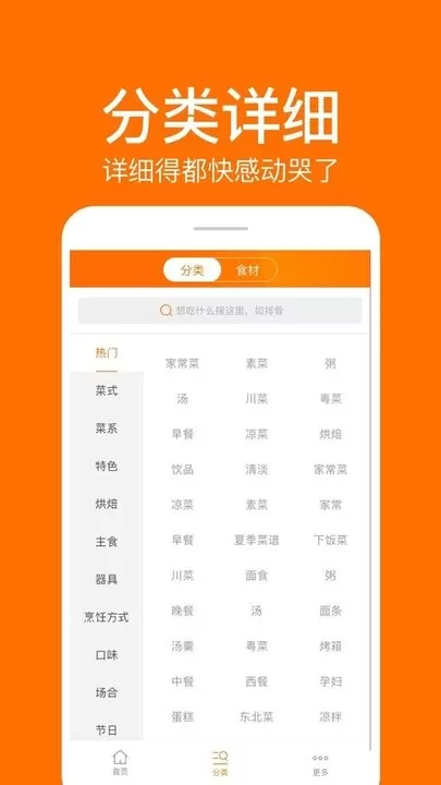 食谱大全软件下载图2
