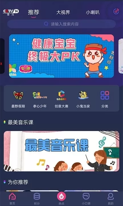 央视少儿下载最新版本图1