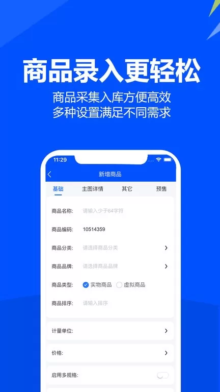 挪挪订货app下载图4