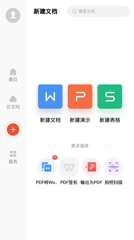 WPS Office最新版图4