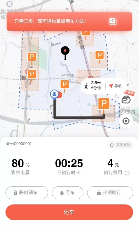 小鱼出行下载免费版图3