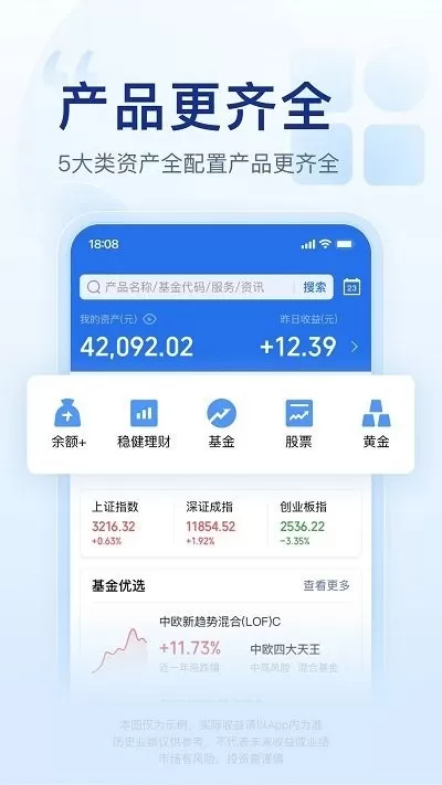 腾讯理财通正版下载图2