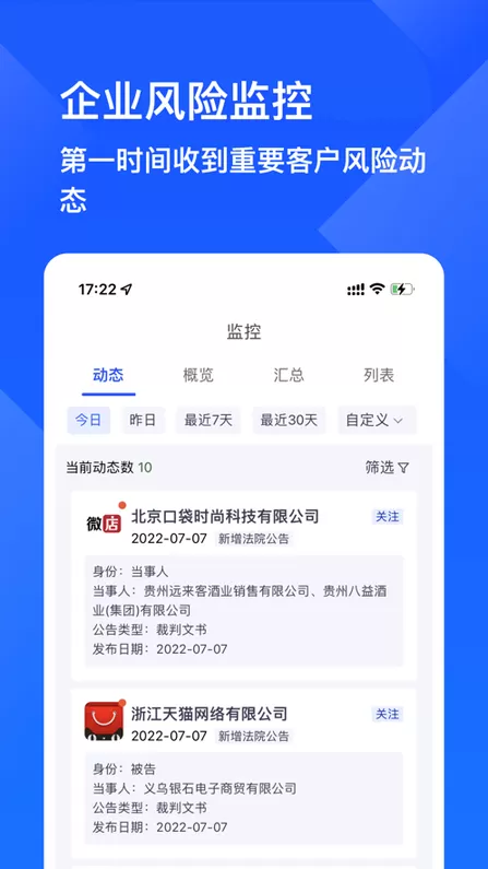 启信慧眼手机版下载图4