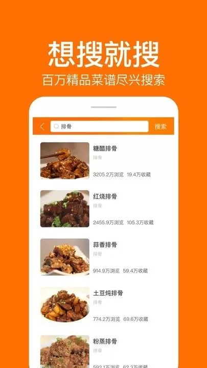 食谱大全软件下载图1