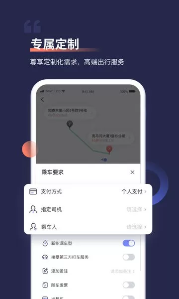 首汽约车下载官网版图3