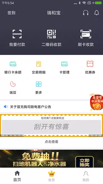 瑞和宝官方版下载图2