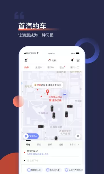 首汽约车下载官网版图1