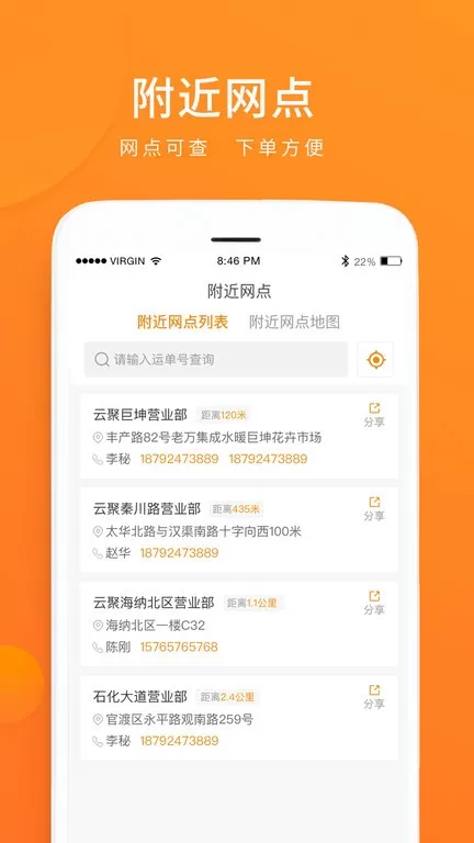 云聚物流app最新版图4