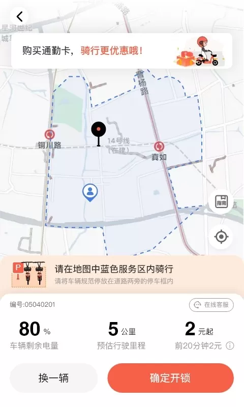 小鱼出行下载免费版图4