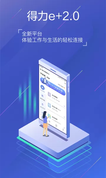 得力e+下载官方版图4