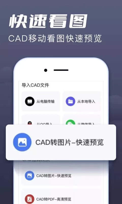 CAD快速看图下载最新版图2