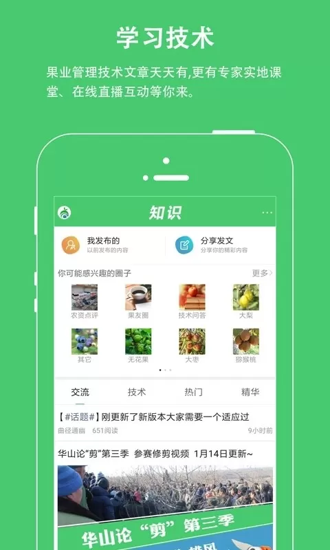 果业通app最新版图3