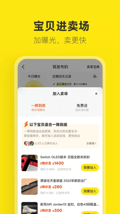 闲鱼下载app图4