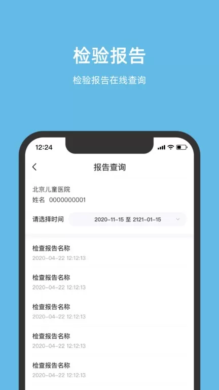 北京儿童医院app安卓版图1