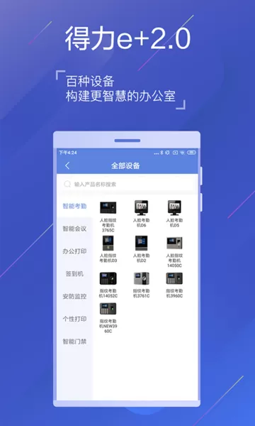 得力e+下载官方版图2