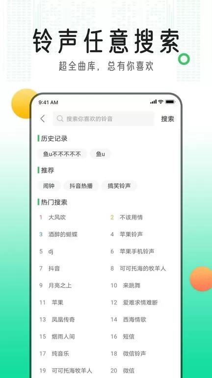 铃声库app最新版图1