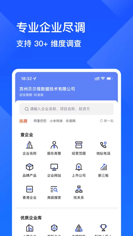 启信慧眼手机版下载图1