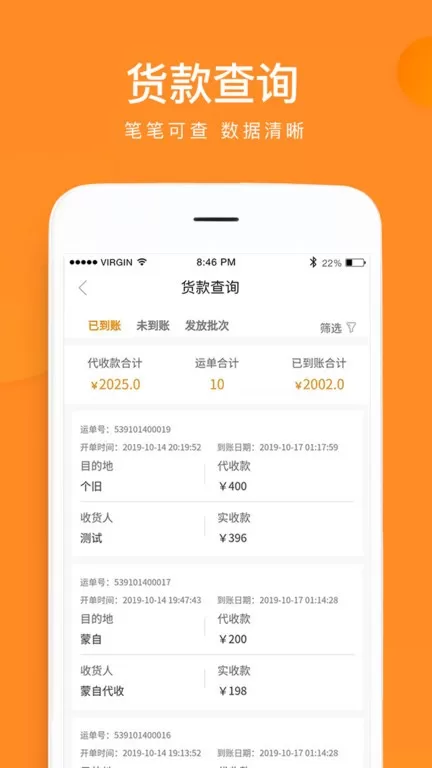 云聚物流app最新版图2