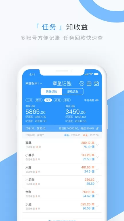 章鱼记账下载最新版图4