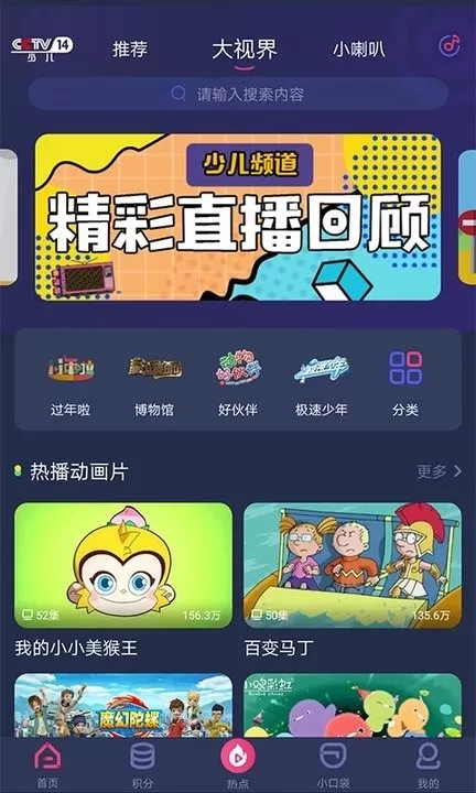 央视少儿下载最新版本图4