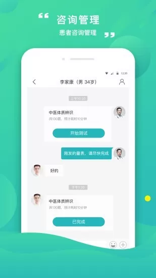 康合上医最新版图2