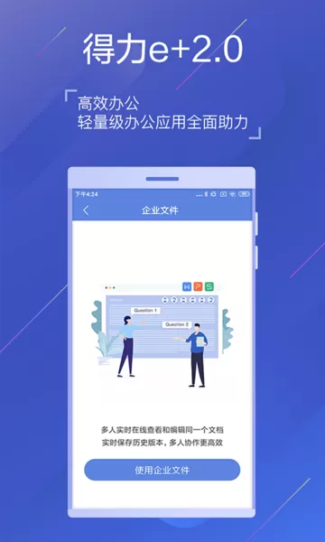 得力e+下载官方版图3