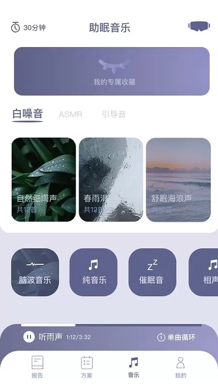 深海豚Easleep下载安卓版图2