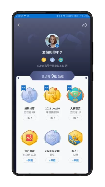 500px中国版下载官方正版图2