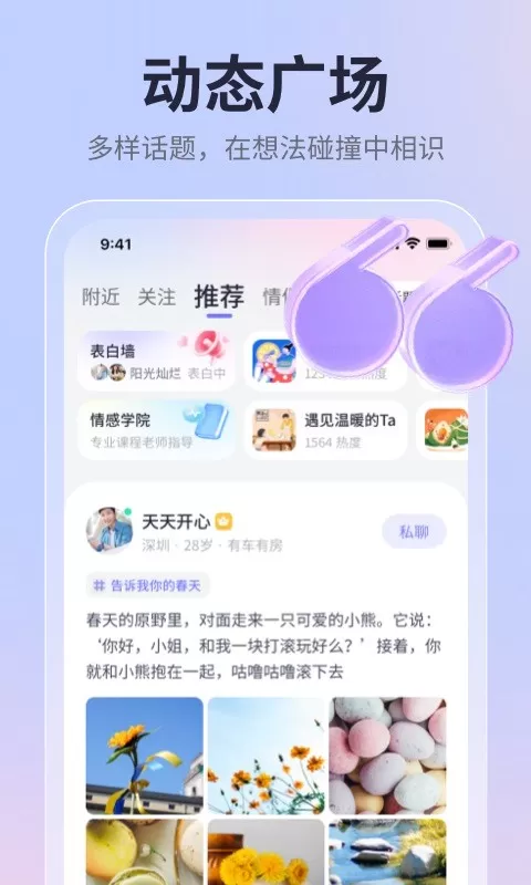 珍爱官网版手机版图3