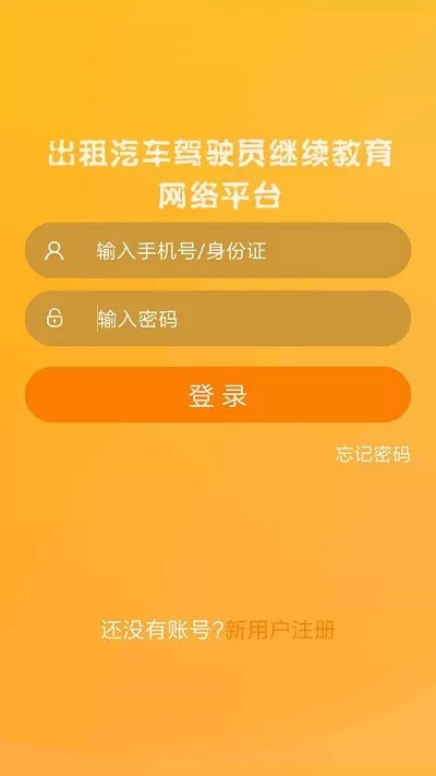 出租车伙伴app安卓版图3