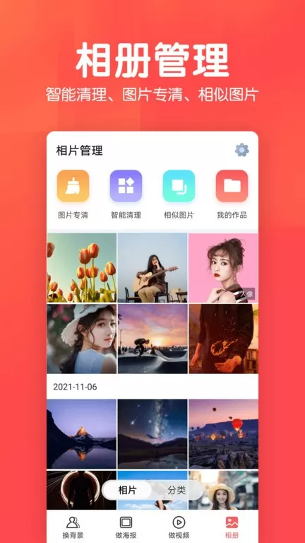 相册集下载新版图1