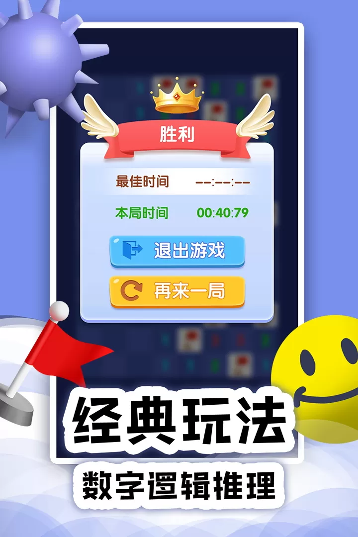 扫雷online手机游戏图3