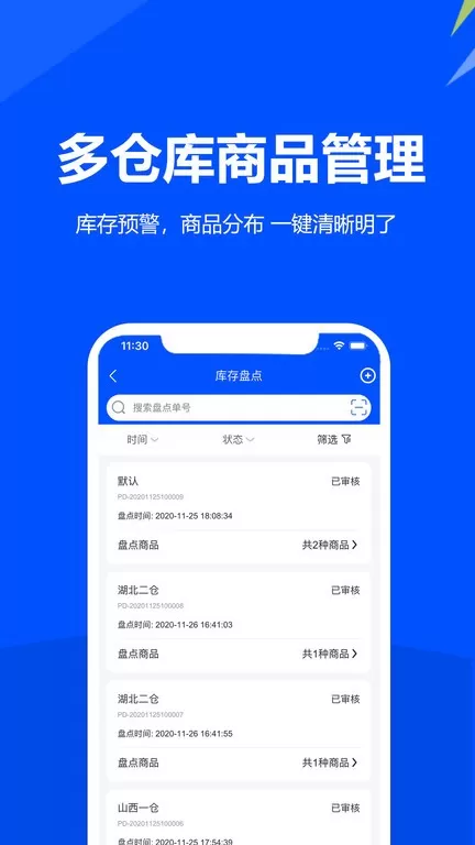 挪挪订货app下载图3