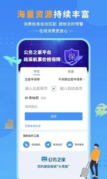 公务之家下载最新版图4