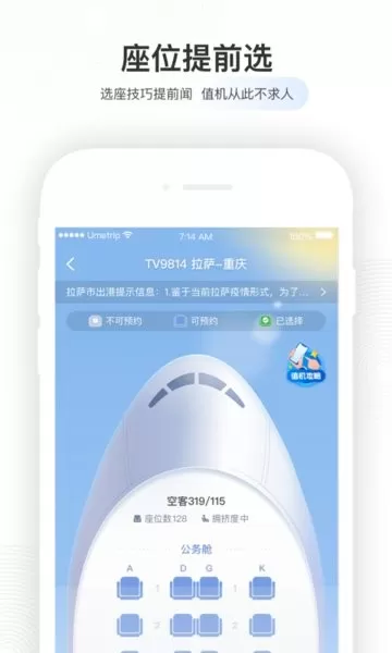 航旅纵横官网版最新图4