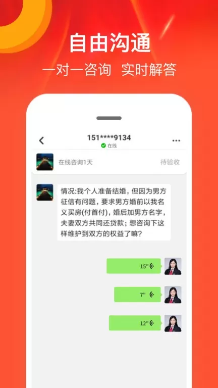 律师馆法律咨询下载安卓图4