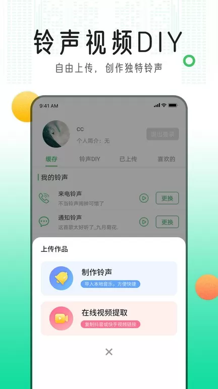 铃声库app最新版图2