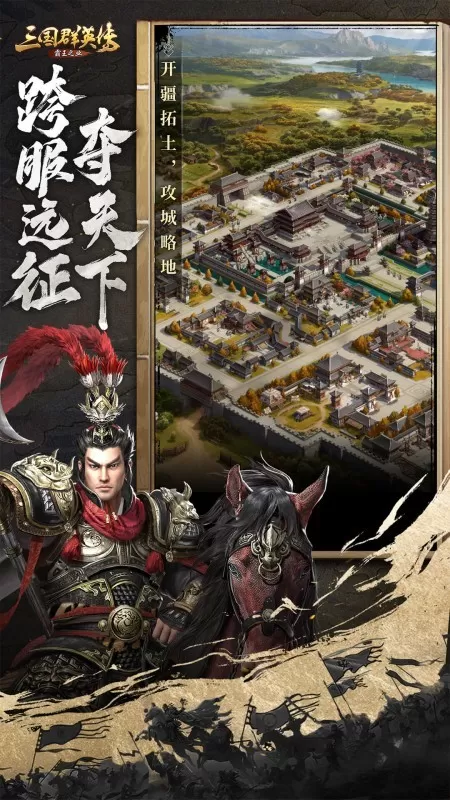 三国群英传-霸王之业下载免费图2