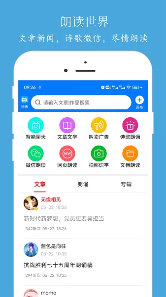 朗读大师最新版本下载图3