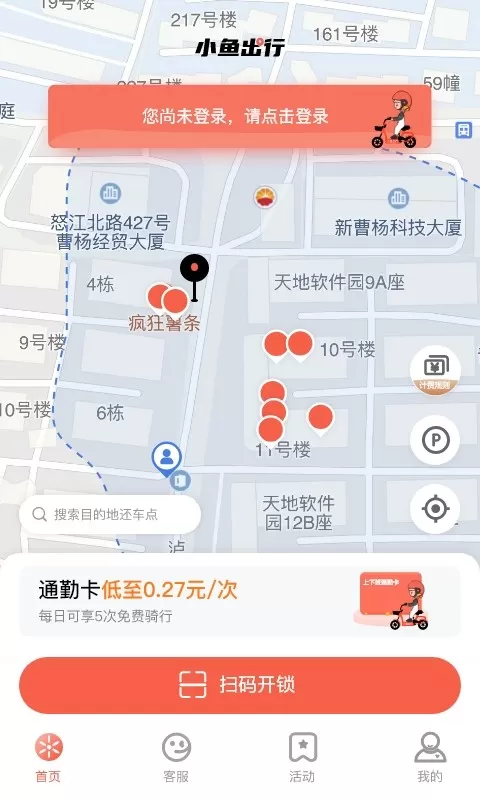 小鱼出行下载免费版图2