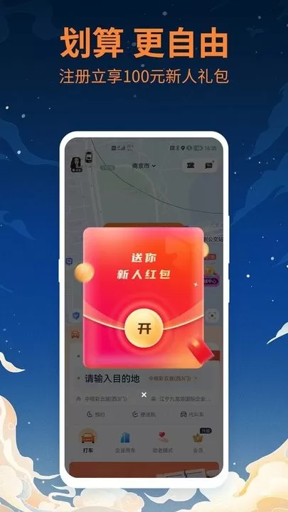 T3出行app下载图4