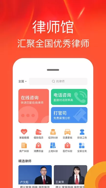 律师馆法律咨询下载安卓图3