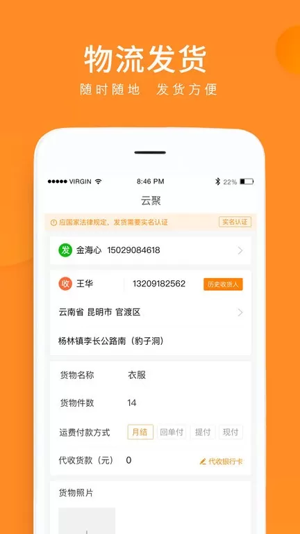 云聚物流app最新版图1